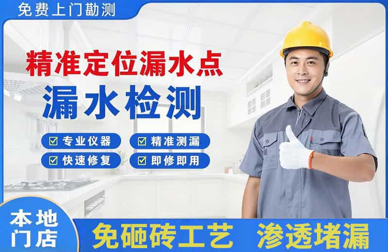 拉萨精准测漏点